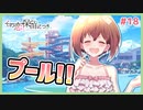 【その恋、保留につき、 #18】姪浜さんとプールデート！？【 #ムービン #VTuber】