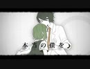シリョクケンサ - 闍影レト / UTAU cover