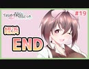 【その恋、保留につき、 #19】姪浜さんルート最終回！３人のオタクをうまく振れ！【 #ムービン #VTuber】