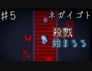 【ネガイゴト】生贄に選ばれた少女を救う物語ネガイゴトを実況プレイ【Part５】