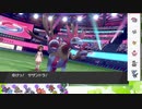 【ポケモン剣盾】S21ひびのポケモン初手サザン絶対選出part1【サザンドラ】