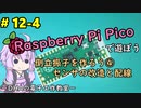 #12-4 倒立振子を作ろう④センサの改造と配線 ～DHAの電子工作教室～【Raspberry Pi Pico】