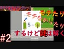 モテたりモテなかったりするけど謎は解く【非モテ戦隊モテンジャー！】#2