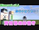 【マインクラフト】凸凹コンビでマインクラフトを再出発【LgLp】# 3.5