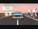 高速推理動画「密室」【ソフトウェアトーク劇場】
