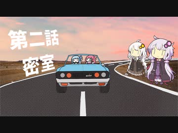高速推理動画「密室」【ソフトウェアトーク劇場】