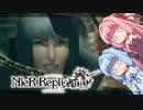 【NieR Replicant】ゆるふわやり込み part39【VOICEROID実況】
