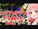 ラストスパーター茜ちゃん part23 ガチマ【実況】