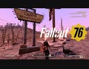 初めてのヌルヌル76 part10【Fallout76】