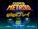 【ゆっくり】スーパーメトロイドをgdgdプレイ　7