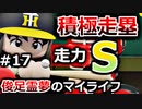 【ゆっくり実況】#17 俊足霊夢のマイライフ【パワプロ2020】【マイライフ】[PS4][eBASEBALLパワフルプロ野球2020][野球] ゲーム実況 プレステ4