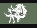 鎖の少女 -Chain Girl- / るぴあ【原キーで歌ってみた】