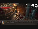Divinity2 おじさん二人旅 Part9
