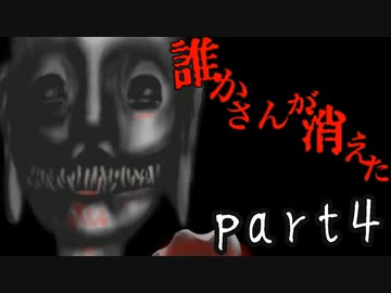 (ゆっくり実況)異界での絶望鬼ごっこ「誰かさんが消えた。」part4