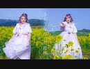 【青空つきこ】さようなら、花泥棒さん【踊ってみた】