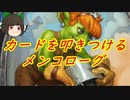 （ハースストーン)ミニオンを叩きつけて戦うメンコローグ【ゆっくり実況】
