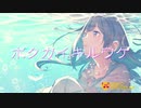 ボクガイキルワケ / めろう＆ナクモ【NEKO SHOVELS】
