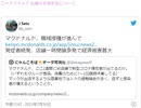 ワクチン職域接種が進むマックで感染者相次ぐ「接種者が移している」