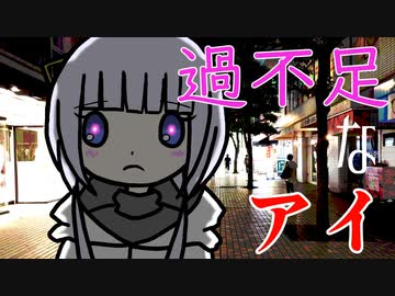 『過不足なアイ』feat.可不(KAFU) / よし屋