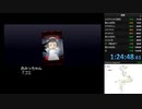 [RTA] がんばれゴエモン　来るなら恋！綾繁一家の黒い影　1:24:48.61