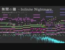 【midi】無間の鐘　～ Infinite Nightmare.【極微アレンジ】