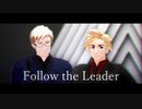 【APヘタリアMMD】Follow the Leader【丁・典】