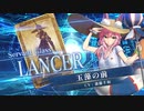 FGO6周年記念【FGOAC】玉藻の前(ランサー)参戦PV【Fate/Grand Order Arcade】サーヴァント紹介動画