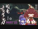 【MHRise】きりたん、ハンターになる PART 22　【VOICEROID実況】
