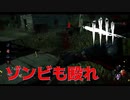 【DBD】ネメシスの触手レベルはゾンビを殴るって上げるべし【デッドバイデイライト】