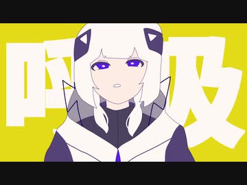 倉井零 ‐ 呼吸 feat.可不