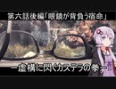 【PSYCHO BREAK】ー虚構に閃くカステラの拳ーカステラ配送業者に手を染めたゆかり6後編