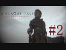 【A Plague Tale-Innocence-】幸せな日々の崩壊。少女と弟の苦難が始まる。#2