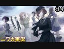 【アイムベリーベリーソーリー④】ニワカＰが283プロのシナリオイベントを読んでいく【シャニマス】
