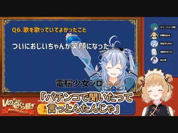 おじいちゃんを笑顔にする電脳少女【#Vのから騒ぎ】