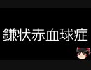 【ゆっくり朗読】ゆっくりさんと不思議な病気 その391