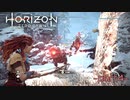 【実況】ロマン溢れる世界でハンティング-part4-【Horizon Zero Dawn】