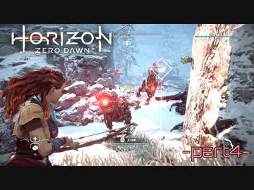 【実況】ロマン溢れる世界でハンティング-part4-【Horizon Zero Dawn】