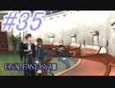 【FF8】よく泣く人のFF8初見実況☆パート35