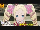Re:ゼロから始める異世界生活【一日一回無料ガチャ】