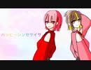 【ハッピーシンセサイザ】初対面で歌ってみた✨