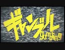 歌わせて頂きました『ギャンブル』