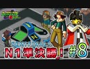 【ロックマンエグゼ3 BLACK版】紳士たちのエグゼツアー3作品目  part8