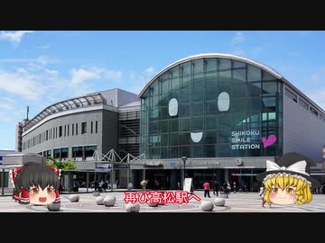 色々足りないうｐ主のゆっくり旅行記　四国・中国地方編  第３話