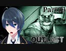 変態悪魔に狙われてる！【Outlast】実況プレイ  Part10