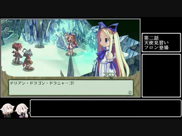 魔界戦記ディスガいあPC　第８話【CeVIO実況プレイ】