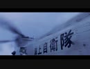 【MAD_AMV】進撃の巨人×自衛隊×米軍 Ashes on the Fire