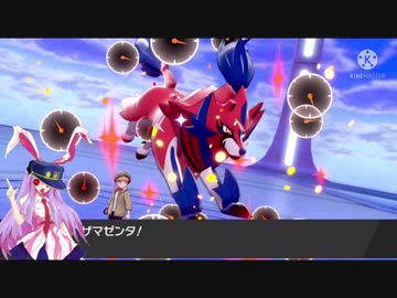 ザマゼンタを活躍させたい‼︎【ゆっくり実況】