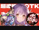 【 シャドバ 】機械を作ってぶっ壊しまくって葬送しまくって連携とOTKの礎にしろ‼︎ スクラップ‐アンド‐ビルド機械葬送連携OTKネクロマンサー【 Shadowverse シャドウバース 】
