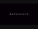チルドレンレコード(Re:boot) / 姫花【歌ってみた】