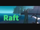【Raft/#ぷんらふ】無限錨ができました！これで使い捨てなくて良いぞ！！！！【Part25】